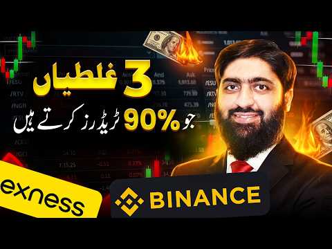 3 Major Trading Mistakes On Binance & Exness | How To Avoid Big Losses In 2026