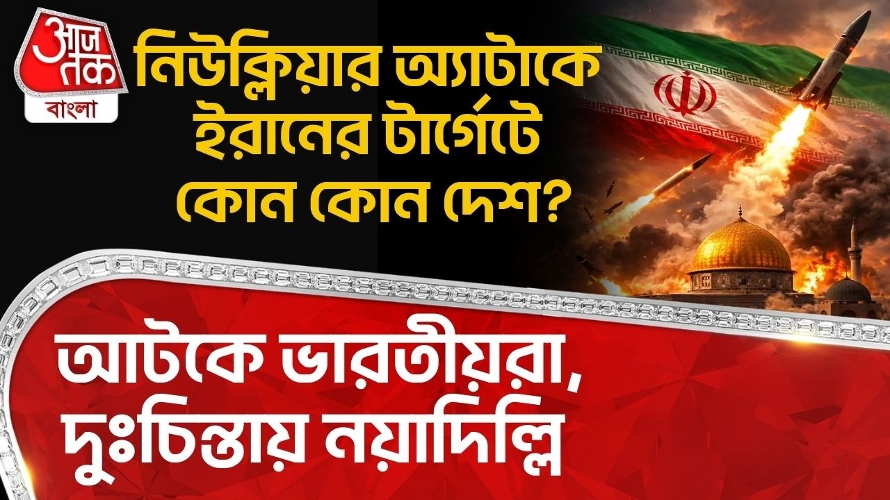 নিউক্লিয়ার অ্যাটাকে Iran র টার্গেটে কোন দেশ, আটকে Indian রা, দুঃচিন্তায় New Delhi | Nuclear War | WN