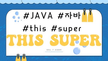 신사임당 - Java  this + java super