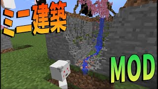 ブロックを1000分の１まで削れる神MODでミニチュア世界をつくってみた - マインクラフト【KUN】 screenshot 5