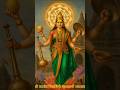 Siddhi Lakshmi Srotam #shorts #short #maa #jaiLakshmimata