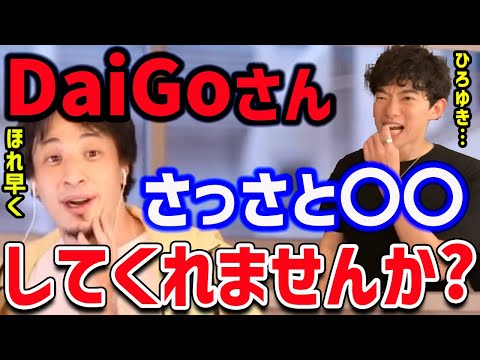 【DaiGo＆ひろゆき】そうか・・・この二人にはAbemaTVで勃発した因縁があるんだったね・・・。【切り抜き】