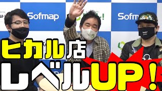 【ヒカル店アップグレードへの道】ビジネス系YouTuber3人衆、集う