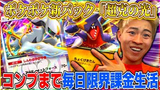 【ポケポケ】ポケポケ新パック上限課金配信