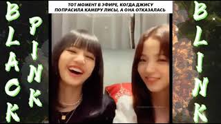 Blackpink 🖤 Смешные И Милые Моменты С Blackpink 🖤#72🖤