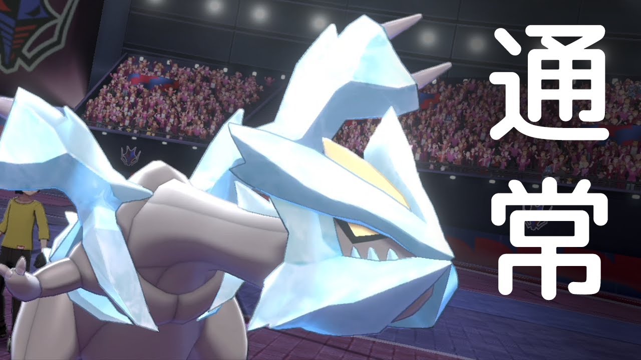ポケモン剣盾 通常キュレムはガチ 他キュレムに無い あの特性 がヤバすぎてこごえる世界線 Youtube