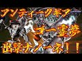 【ゆっくり実況】ゆっくりマスターデュエル　すべての呪いを！断ち切るノーネ！！アンティークギアデッキを作ってみた！！