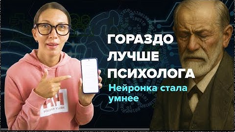 Как правильно использовать нейросеть вместо психолога | Нейросеть-психолог