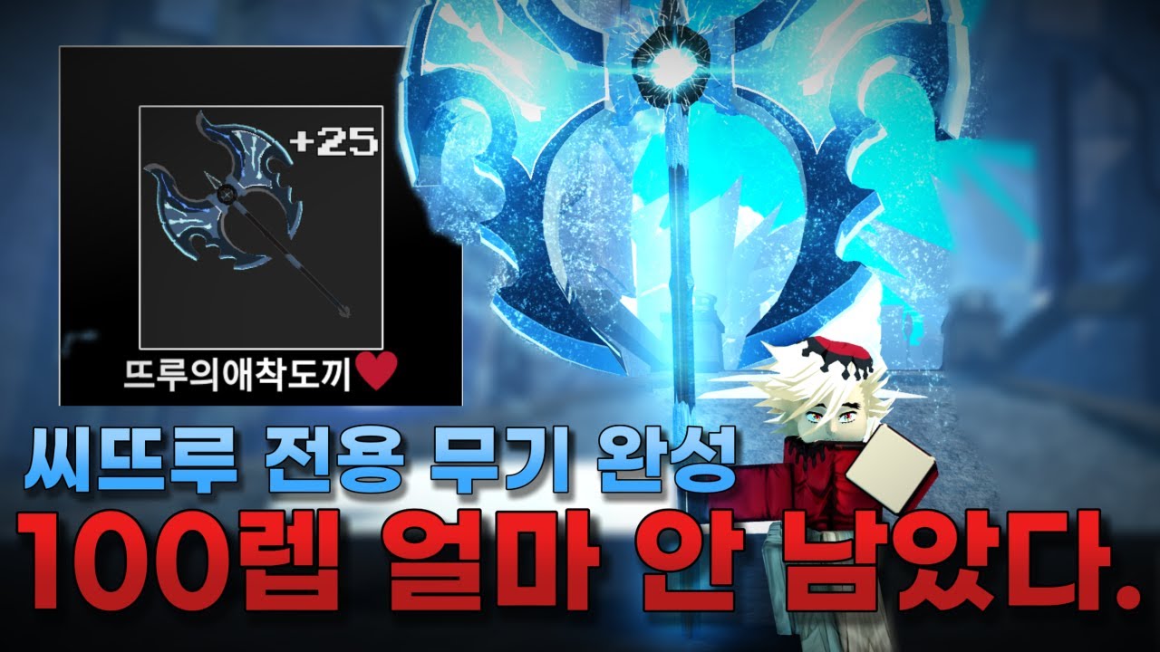 [제목 없는 RPG 게임] 최강의 무기 프로스트론 만들기! 24시간 동안 이 게임을 마스터 해보겠습니다 [4편]
