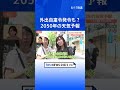 外出自粛令が出る?「かつ丼」への影響も… 2014年の予測を大幅更新した「2050年の天気予報」【Nスタ】|TBS NEWS DIG#shorts