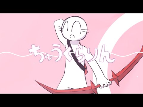 き■ゅ■う■く■ら■り■ん[M■O■4]