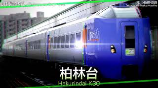 #166「READY!!」でJR根室本線[T/K]/花咲線の駅名を歌います。【駅名ランダムリメイク合作単品】