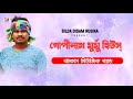 Gopinath murmu super traditional song  jhakas music band  silda disam rusika