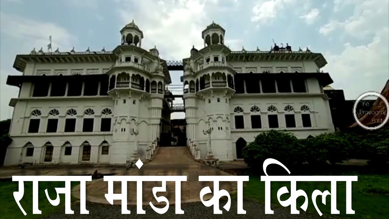 राजा मांडा का किला ।इतिहास और रहस्य से भरा ।raja manda - YouTube