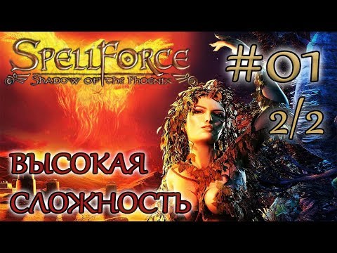 Видео: Прохождение SpellForce: Shadow of the Phoenix (серия 1  2/2) Спаситель душ