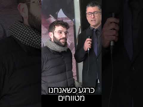 פסח בצל המלחמה | משאל רחוב דודו ארז | רמת גן