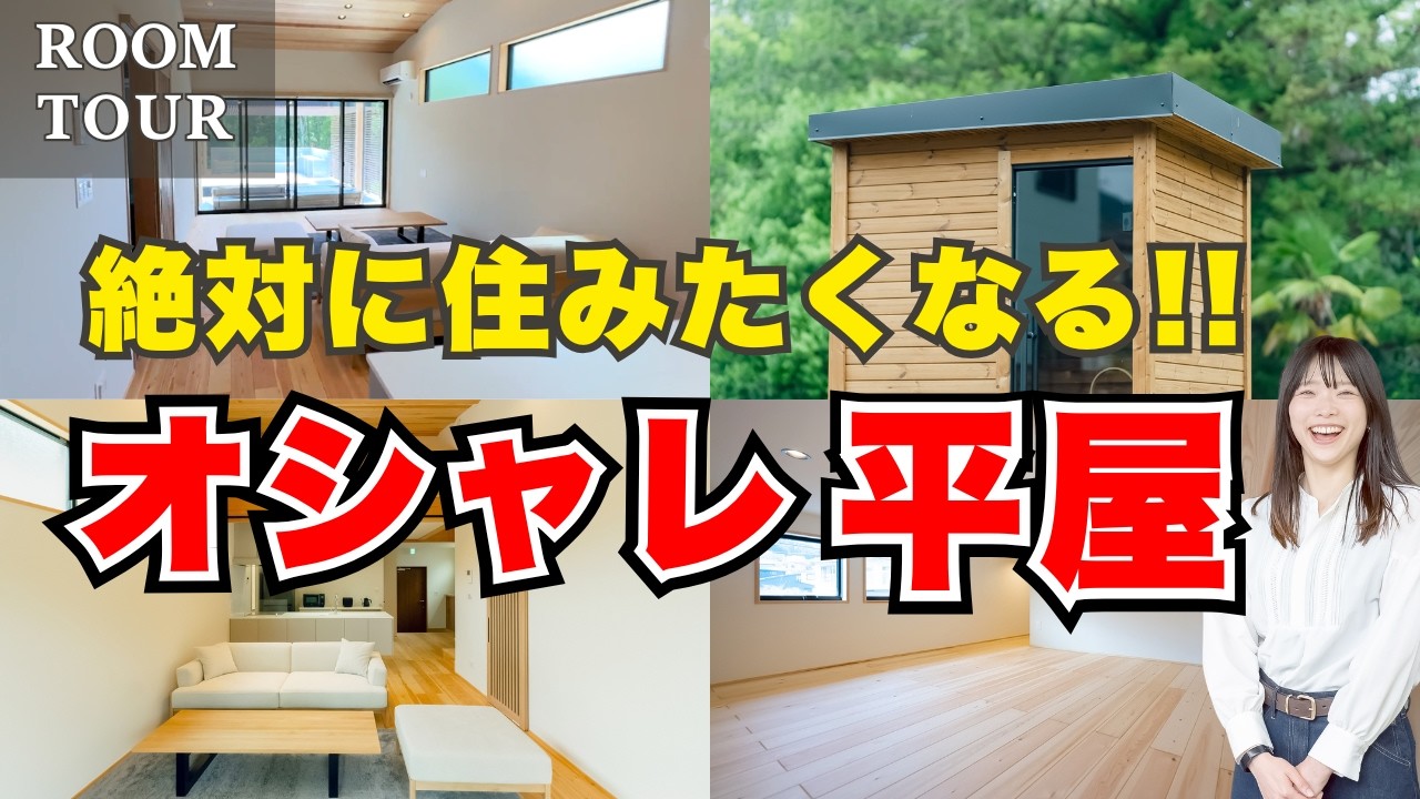 【平屋ルームツアー】オシャレすぎる！一棟貸しVillaを限定公開