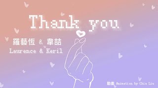 羅藝恆 Laurence & @KerilOfficialChannel 《Thank You》Lyric