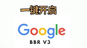 【搞机零距离】超萌 最新，Linux BBR V3 管理脚本：支持arm和x86-64轻松加速网络，让服务器速度飞起来！同步Linux内核更新