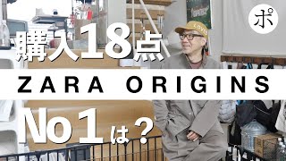 ZARA Originsどっぷりハマった男の末路【謝罪あり】