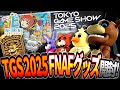 【グッズ開封】TGS2025にFNAFグッズが！インフォレンズギークショップブースをレポート＆購入したFNAFグッズを開封レビュー！