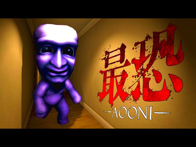 大流行したホラーゲーム「青鬼」の完全3D最新作『 最恐 - 青鬼 - 』