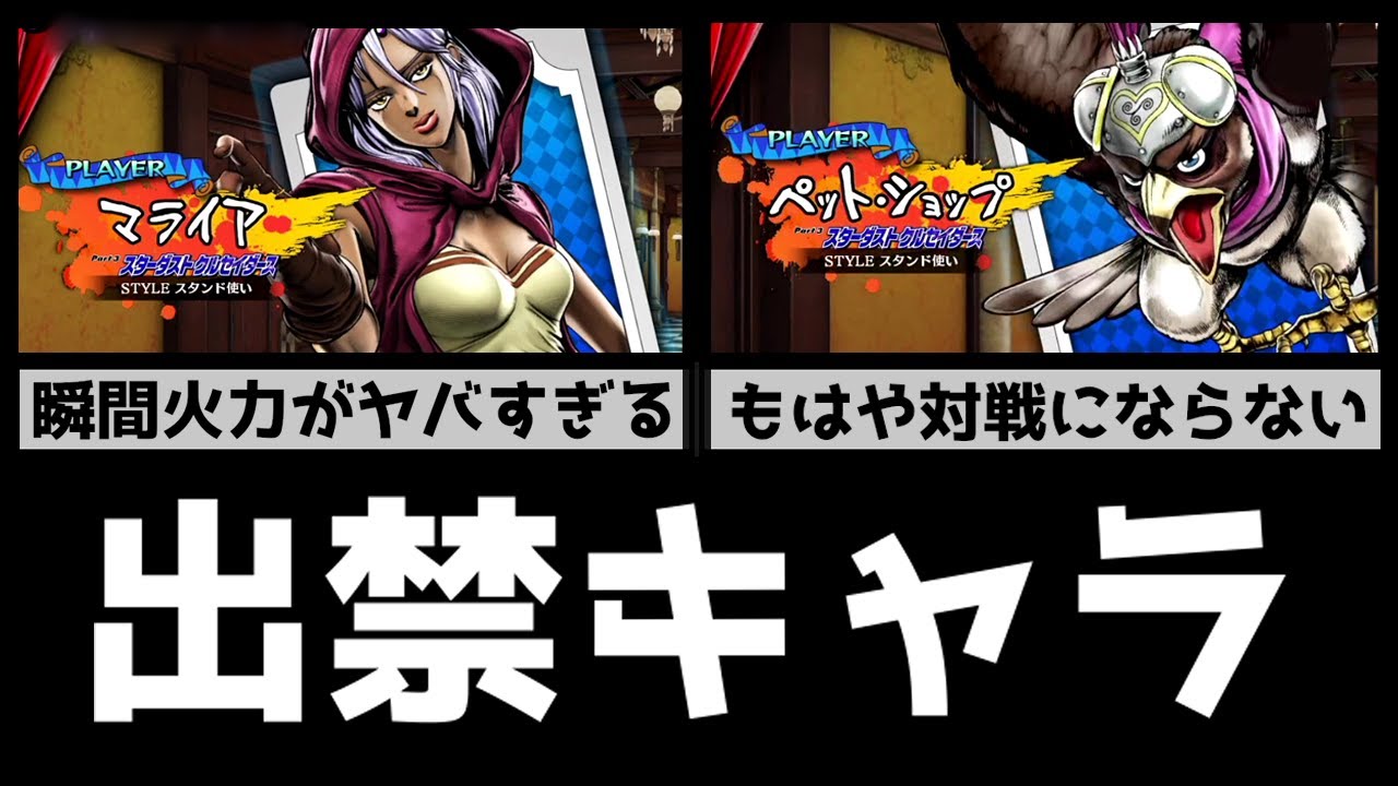 Eng Subs ２banned Charas In Online Battle Petshop Maraiah Jojo Bizzare Adventure Eyes Of Heaven Youtube