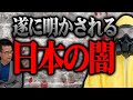 【暴露】日本が秘密裏に行うコロナウイルス実験の真相とは？