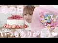 【母の日】ママいつも本当にありがとう🙏🏻大好きだよ