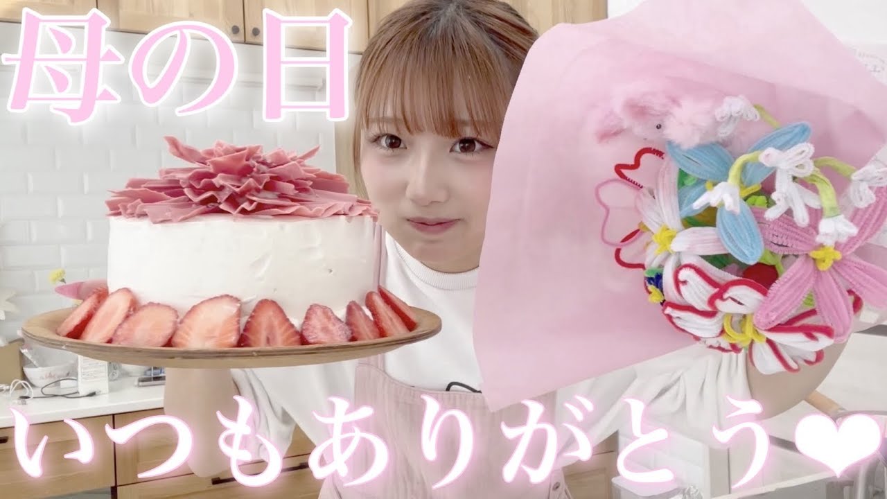 【母の日】ママいつも本当にありがとう🙏🏻大好きだよ