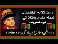 Danish lala new poetry 2024 دانش صیب پہ افغا'نستان کے