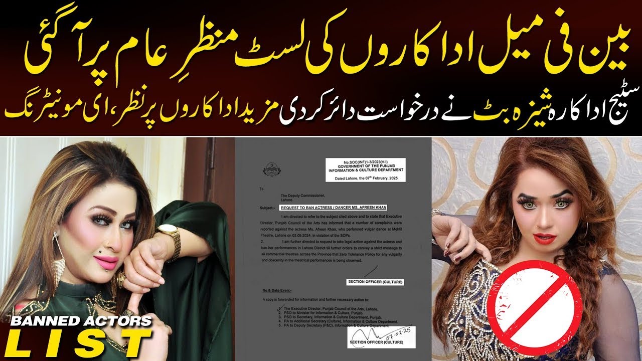 Punjab Government In Action ⚠ Banned Actors List Stage Drama Ban Updates | AB HD TV |