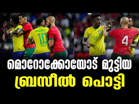 മൊറോക്കോയോട് മുട്ടിയ ബ്രസീൽ പൊട്ടി | Morocco vs Brazil