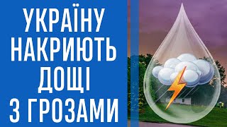 Частину України накриють дощі з грозами: прогноз погоди на тиждень