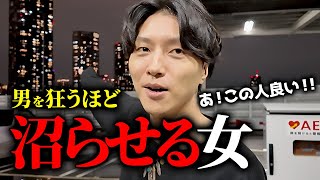 男がハマってしまう沼女が必ずやっている婚活テクニック