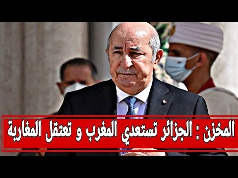 المخزن الانتخابات الجزائرية تستهدف المغرب المهداوي يهاجم مهدي غزار