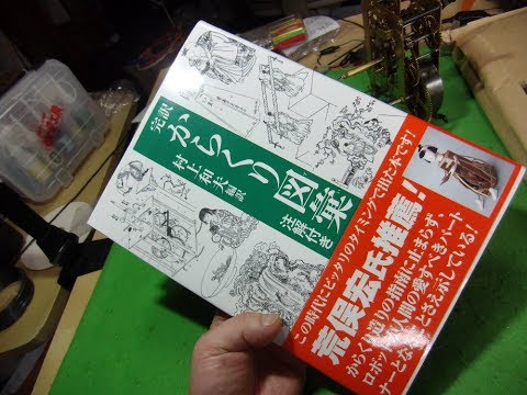 田中久重の「からくり図彙ずい」を買いました - YouTube