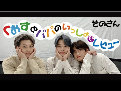 【BTS日本語字幕】ナムジュニとクオズの"BE" Album Review!(後編)