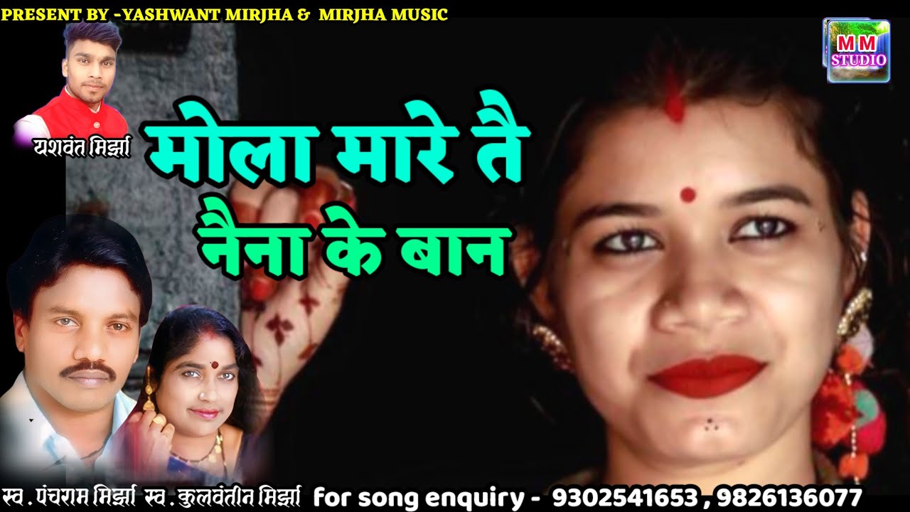 मारे मैं नैना के बान !! Panchram mirjha!! Kulwantin mirjha!! Cg song !!
