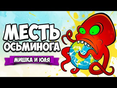 МЕСТЬ ОСЬМИНОГА ♦ Octogeddon [ИНДИ ИГРЫ]