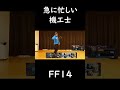 [FF14]急に忙しくなる機工士 #ff14