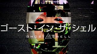 Ghost in the Shell Special featurette