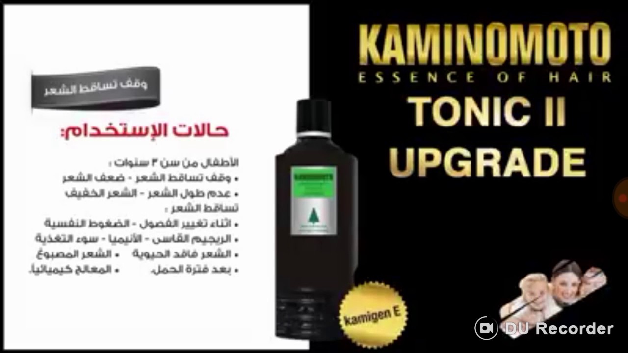 كامينوموتو تونيك الوحيد للاطفال والحوامل youtube