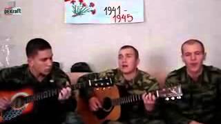 Песни под гитару армейские песни Рядом тебя нету Песни под гитару армейские песни Рядом тебя нету