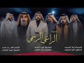 اوبريت الراعي الرسمي لنخبة من مهاويل العراق 