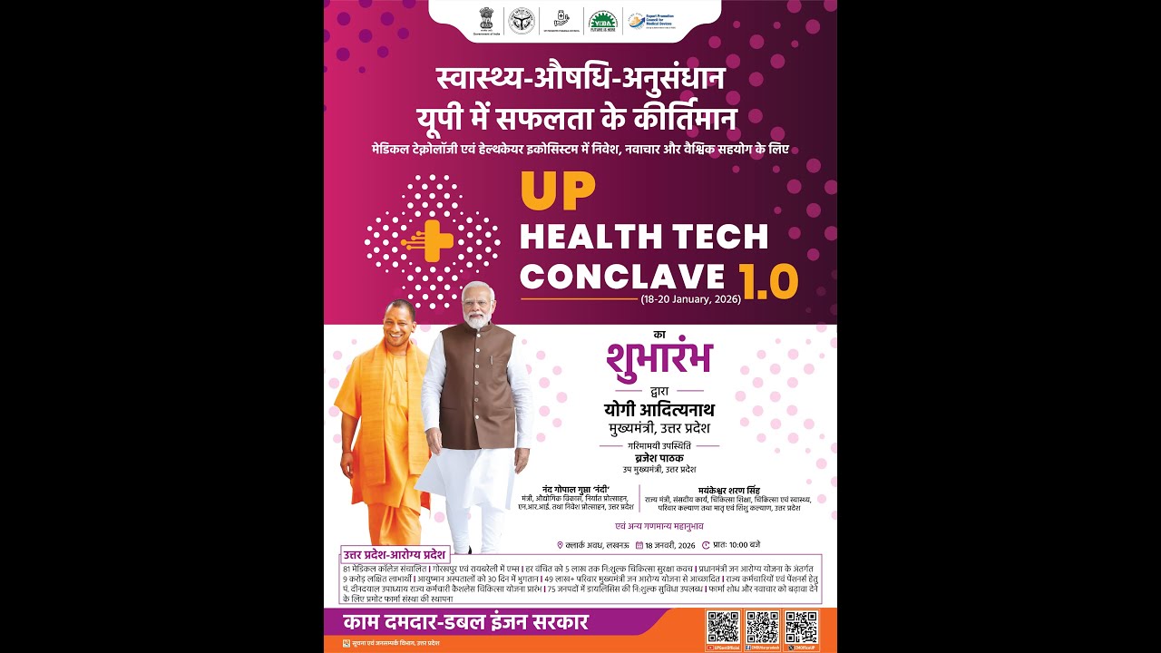 UP HEALTH TECH CONCLAVE 1.0 का लखनऊ में शुभारंभ