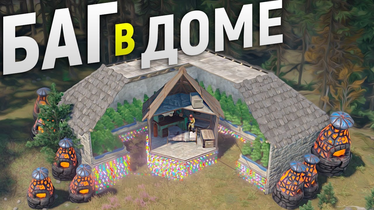 Дом ОБМАНКА в доме защищенный Багом из Гирлянд в игре Rust/Раст