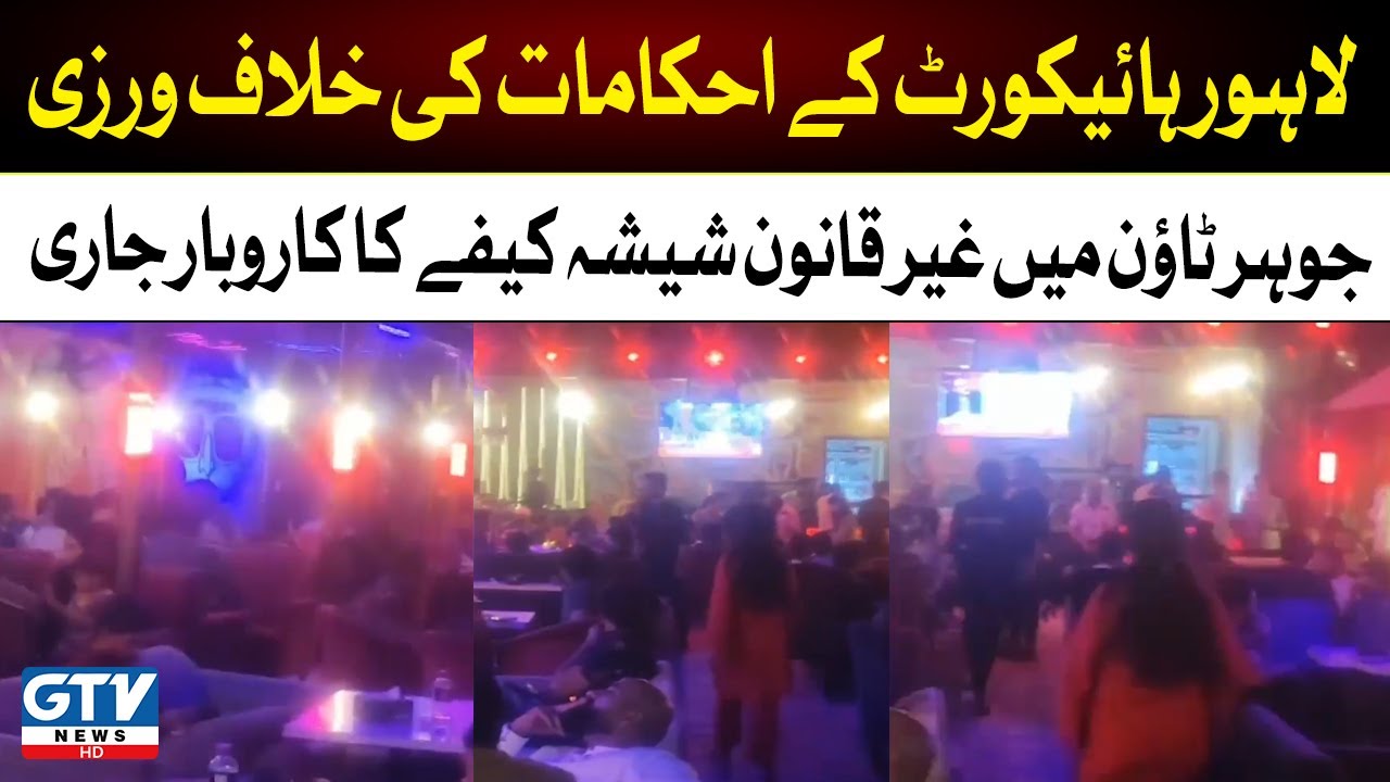 Breaking News Illegal Shisha Cafe in Johar Town GTV News YouTube