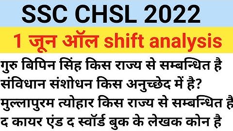 Ssc chsl Analysis 2022  1 june 3rd shift/ 1 june shift All analysis /Ssc Chsl 1 june All Review