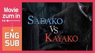 Review: SADAKO VS KAYAKO (ENG SUB, Spoiler Free) The Ring vs The Grudge [MOVIE ZUM IN]